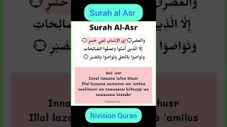 Surah Al Asr Obaida Muafaq||Rivision Quran||#quran #rivision