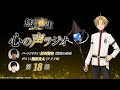 「無職転生Ⅱ 心の声ラジオ」｜第18回｜4/29(月)配信｜パーソナリティ：杉田智和 (前世の男役)/ゲスト：逢坂良太(クリフ役)