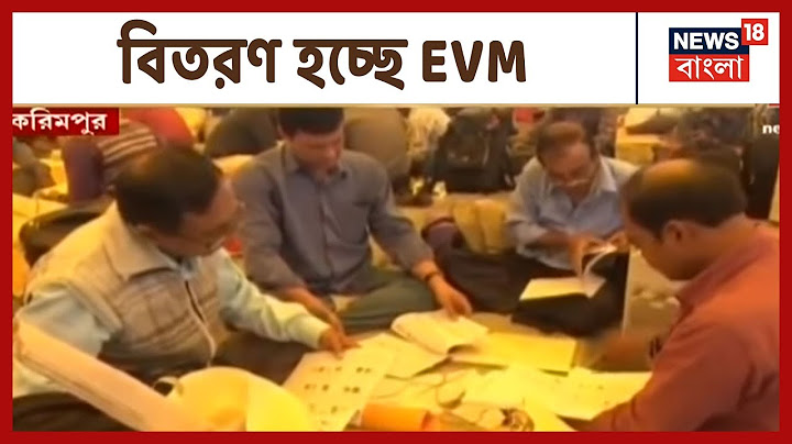 কাল রাজ্যের তিন বিধানসভা কেন্দ্রে উপনির্বাচন, চলছে শেষ মুহূর্তের প্রস্তুতি, বিতরণ হচ্ছে EVM