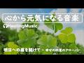 おだやかな心を癒す音楽 【 明日への扉を開けて -- 🍀春の景色🌸 】#リラックスミュージック #リラックス #soothingrelaxation