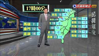 2018/1/26 週六水氣少 僅東北部短暫雨-民視新聞