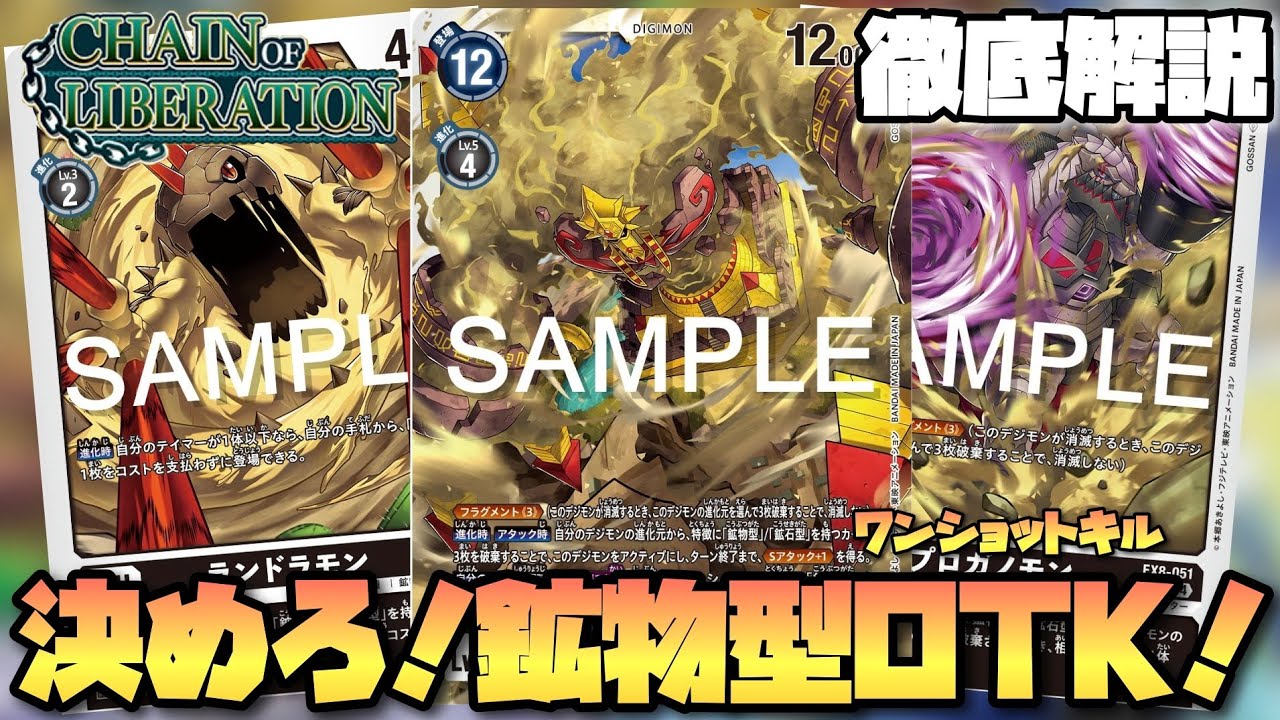 デジカ】徹底解説！これが鉱石ワンショットの全貌だ！-DigimonTCG