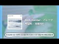 back number パレード(parade), 백넘버 - 퍼레이드 (번역&middot;해석+발음+가사)