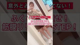 ふくらはぎ脚やせ！フォームローラーの使い方一覧表 #shorts