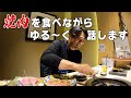 【焼肉大好き】Xで募集した質問に答えます!