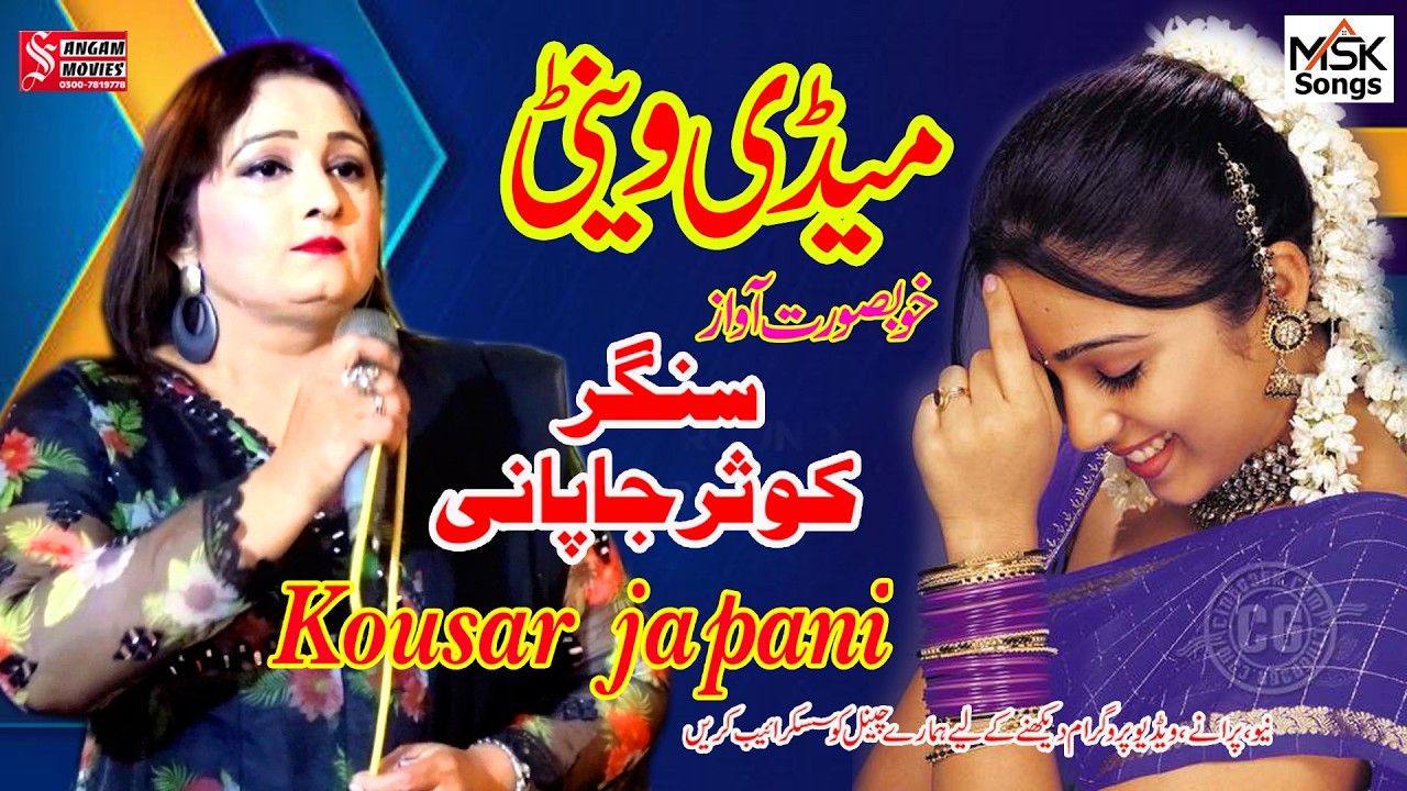 Medi Veni Na Maroor Kausar Japani Shadi Mehfil Saraiki HD Song