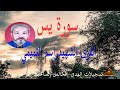 سورة يس راسم التميمي