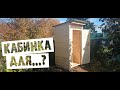 Туалет из ВАГОНКИ 1х1 метр # Самое то для ЛЮБОГО участка # Строительство Деревянного Туалета