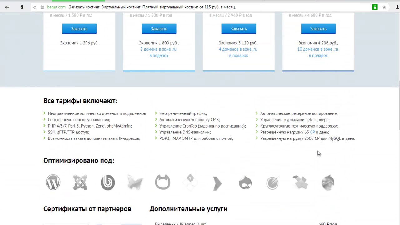 Beget ssh. Beget хостинг. тарифы beget. ssh beget.