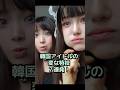 【韓国アイドル変な特技】#shorts