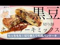日本一わかりやすい料理！「もっちもち和風パンケーキ！」