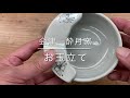 会津　酔月窯　お玉立て