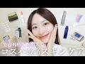【コスパ最強スキンケア】真似するだけでOK！透明感・ハリ・ツヤが出るスキンケアをご紹介します💓