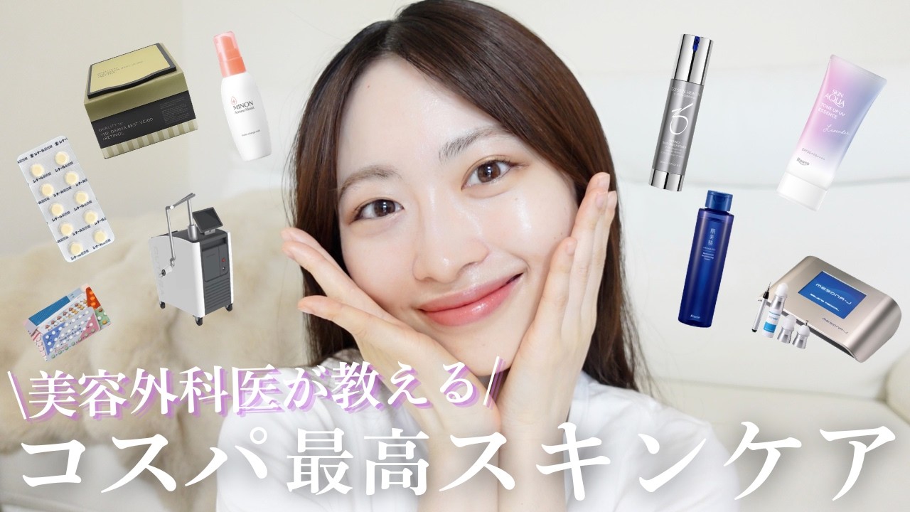 【コスパ最強スキンケア】真似するだけでOK！透明感・ハリ・ツヤが出るスキンケアをご紹介します💓
