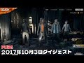 【2017年10月3日ダイジェスト】5ren/PUBG: BATTLEGROUNDS