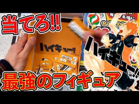 Haikyuu Lottery] I kept drawing until I won a figure, and the