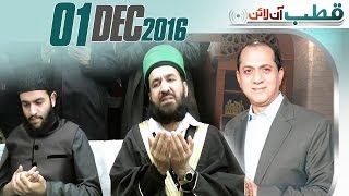 Eid Gah Sharif | Qutb Online | SAMAA TV | Bilal Qutb | 01 Dec 2016 Eid Gah Sharif | Qutb Online | SAMAA TV | Bilal Qutb | 01 Dec 2016