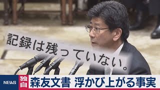 独自 森友文書 浮かび上がる事実