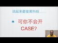 Amazon 开case 271573-Amazon 开case