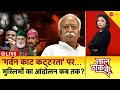 Taal Thok Ke : RSS के 'ज्ञान' से कट्टरता पर लगाम?| Mohan Bhagwat | Udaipur Murder Case| Kanhaiya