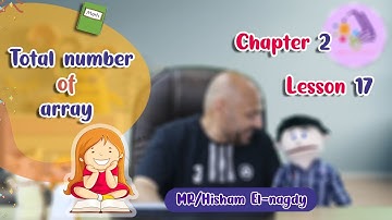 شرح ماث تالتة ابتدائي | Total number of array | تيرم1 - فصل 2 - درس 17 | الاسكوله
