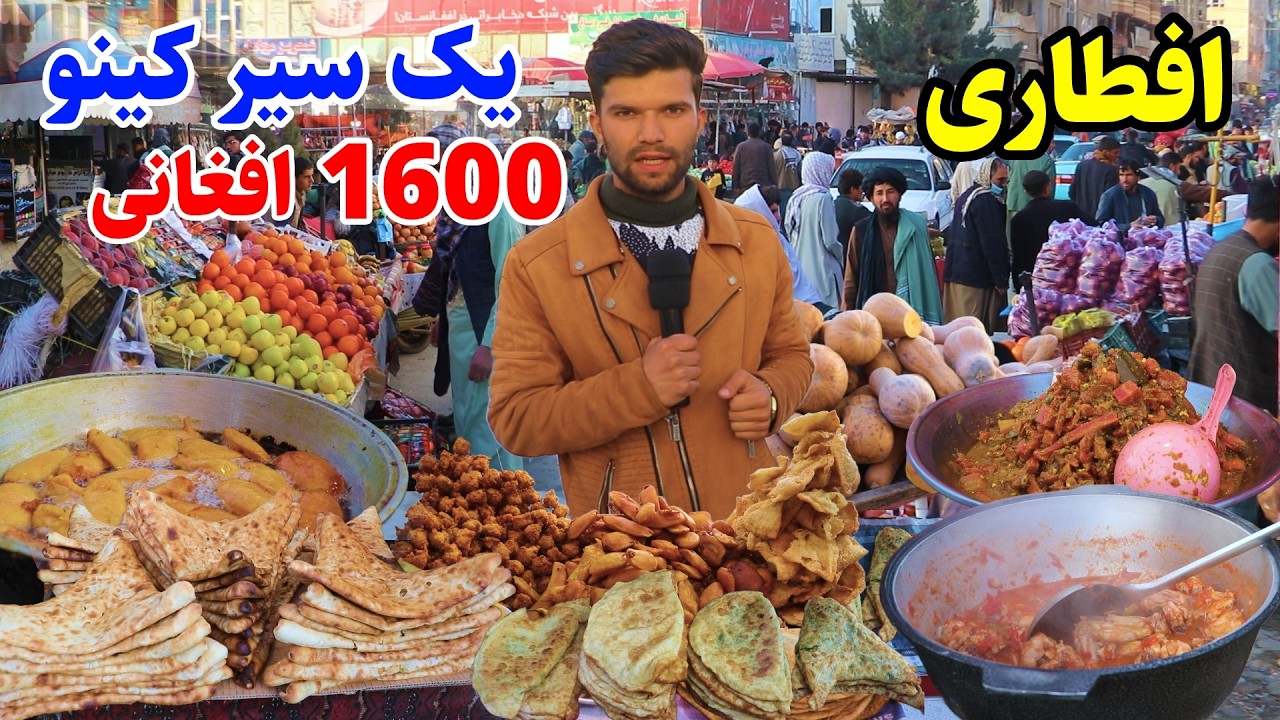 افطاری در خیرخانه کابل، قیمت یک سیر کینو، بولانی و کرایی گوشت مرغ در گزارش ربیع