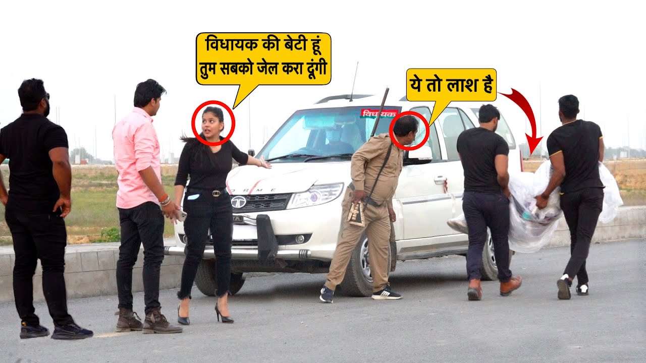 विधायक की गाड़ी में लाश//Prank on Vidhayak Daughter //By Sumit Cool Dubey