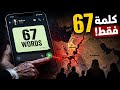 كيف منحت بريطانيا ما لا تملك القصة الكاملة لوعد بلفور 