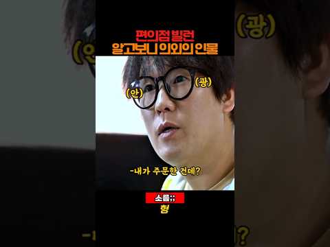 소름 돋는 편의점 빌런의 진짜 얼굴