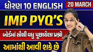 Most Imp PYQ Std 10 English Board Exam | Dhoran 10 English IMP Question For Board Exam 2024 🔥🔥