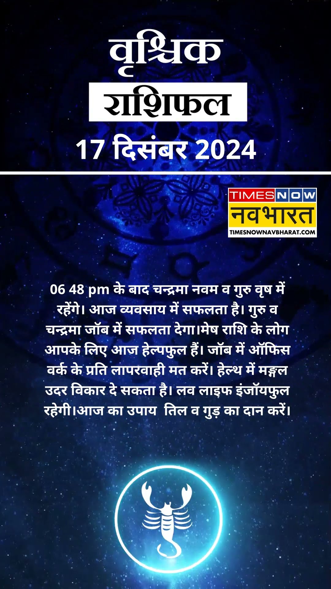 Horoscope Today | Scorpio Rashi वालों के लिए इसलिए है आज का दिन बेहद खास | Aaj Ka Rashifal | #shorts