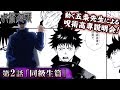 『呪術廻戦』公式PV　第二弾「同級生」篇（c.v.中村悠一）