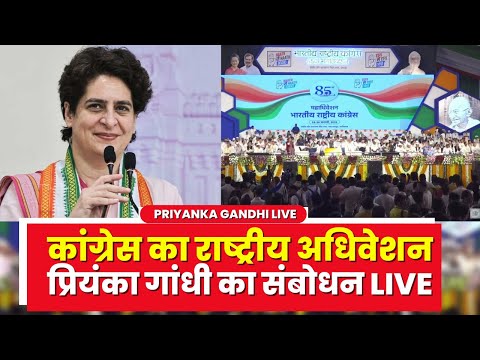 🔴LIVE, Congress Adhiveshan 2023 in Raipur : Priyanka  Gandhi Full Speech Live...