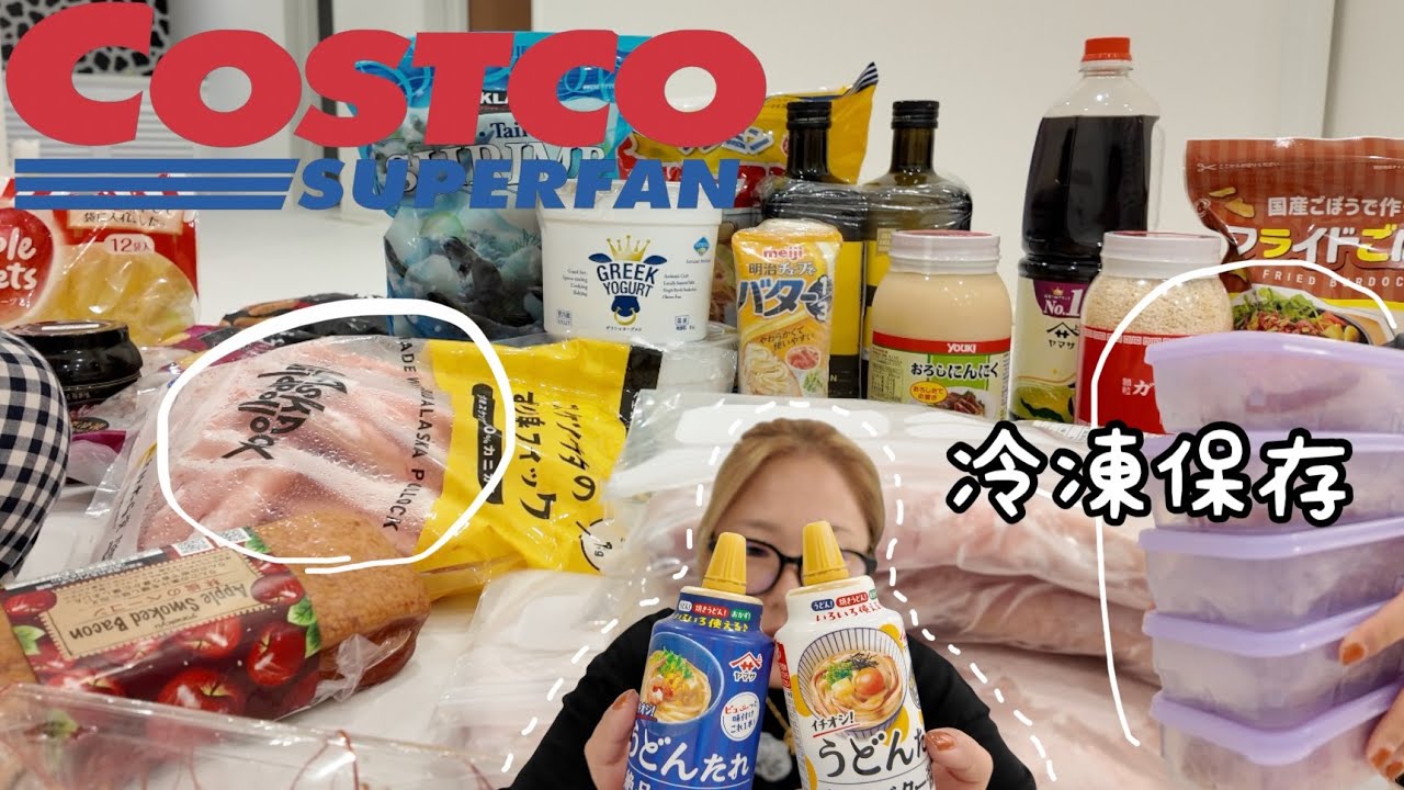 【コストコ購入品】食材編/冷凍保存2026年7月