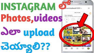 How To Put Photos, Videos In Instagram In Teluguhow To Post Posts In Instagramtech By Mahesh