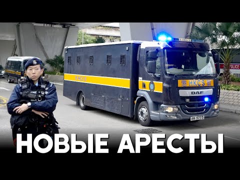 В Гонконге арестовали активистов в рамках обновлённого закона о нацбезопасности