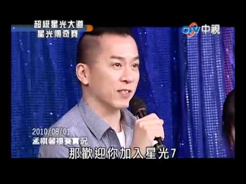 超級星光大道 20100813 pt.10/16 孟祺馨-Lady Marmalade