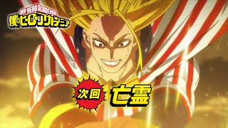 [ヒロアカ7期次回予告] 5/11(土)放送 第2話(140話)「亡霊」／『僕のヒーローアカデミア』毎週土曜夕方5:30 ON AIR｜ANNnewsCH