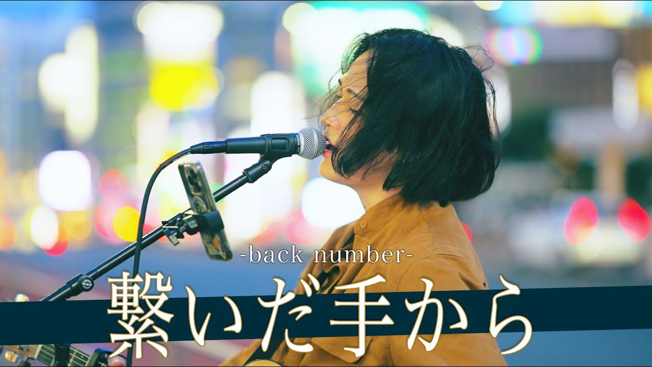 歌詞付】美しすぎる歌声に息を呑む!?路上のビューティフルボイス