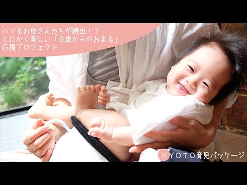 【2016年クラウドファンディング】おむつなし育児PR動画