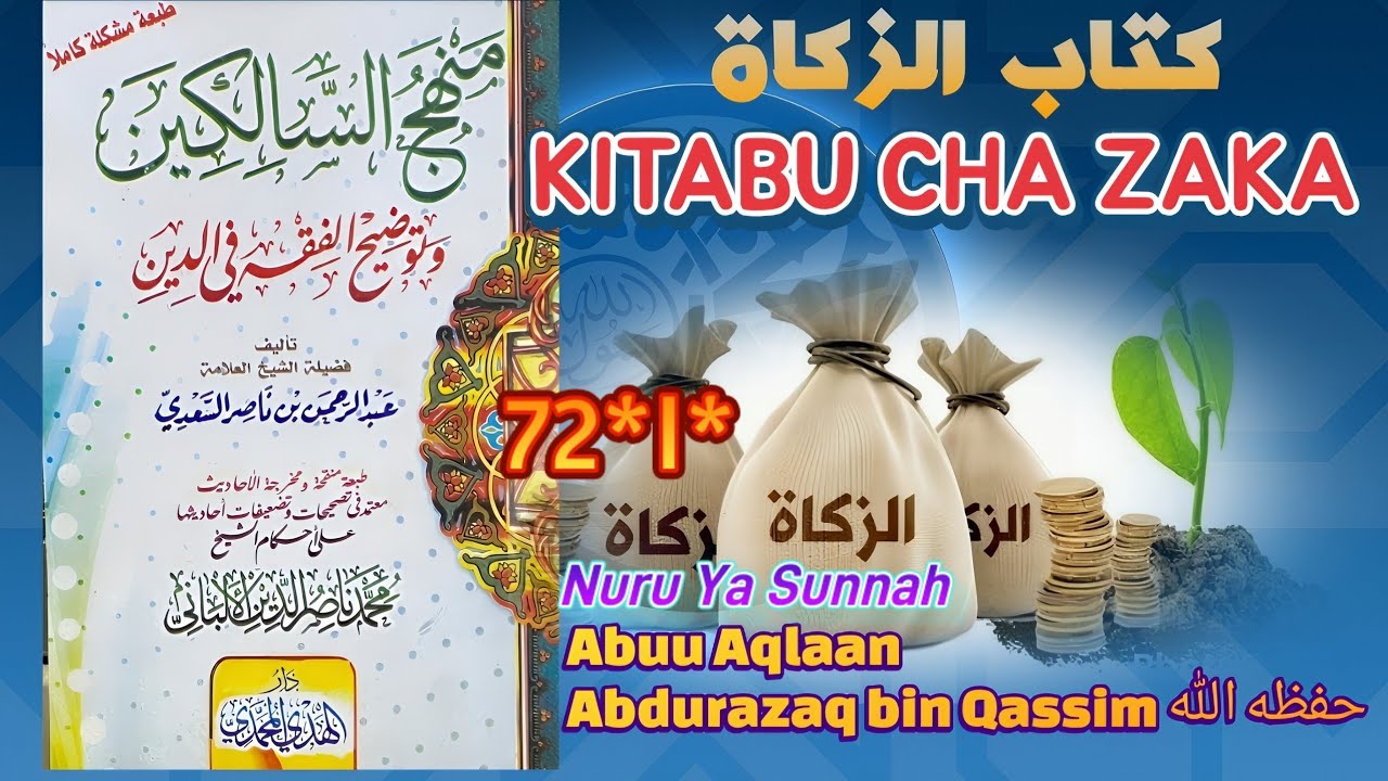 72 I. NI WAKATI GANI HUTOLEWA ZAKATUL FITRI?||Abuu Aqlaan Abdurrazzaq Qassim