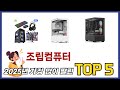 사용자 후기 좋은 조립컴퓨터 추천 5가지
