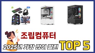 사용자 후기 좋은 조립컴퓨터 추천 5가지
