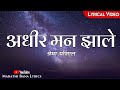 Adhir man jhalelyrical  marathi bana lyrics