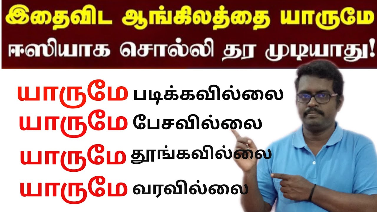 Usage of Nobody| Free spoken english class in tamil| Learn English with Mohan|Improve english level