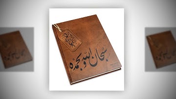 تلاوة رائعة سورة ص  (واذكر عبادنا إبراهيم وإسحاق ويعقوب) - الشيخ محمد البراك www.qoranet.net