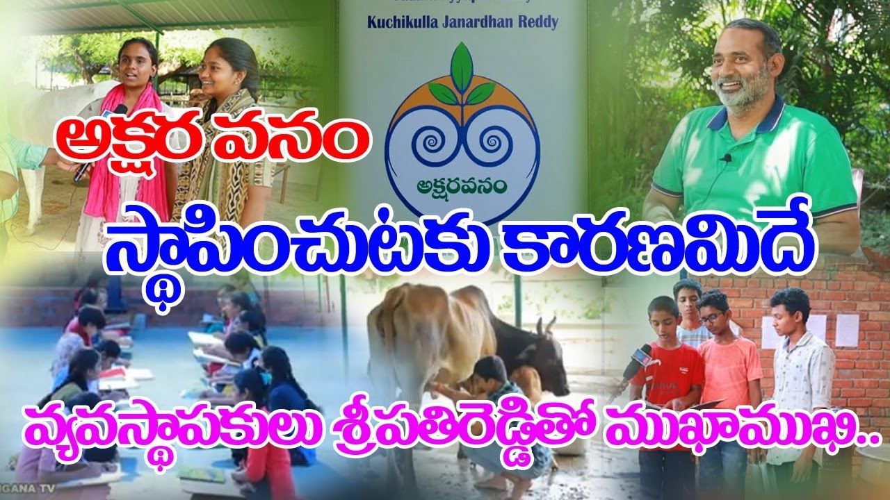 Education Reserach Center Akshara Vanam // Vandemataram Foundation ...