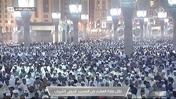 خواتيم سورة المؤمنون و يس لـ فضيلة الشيخ #علي_الحذيفي من صلاة العشاء الجمعه ٢٥ ربيع الأول ١٤٤٤هـ