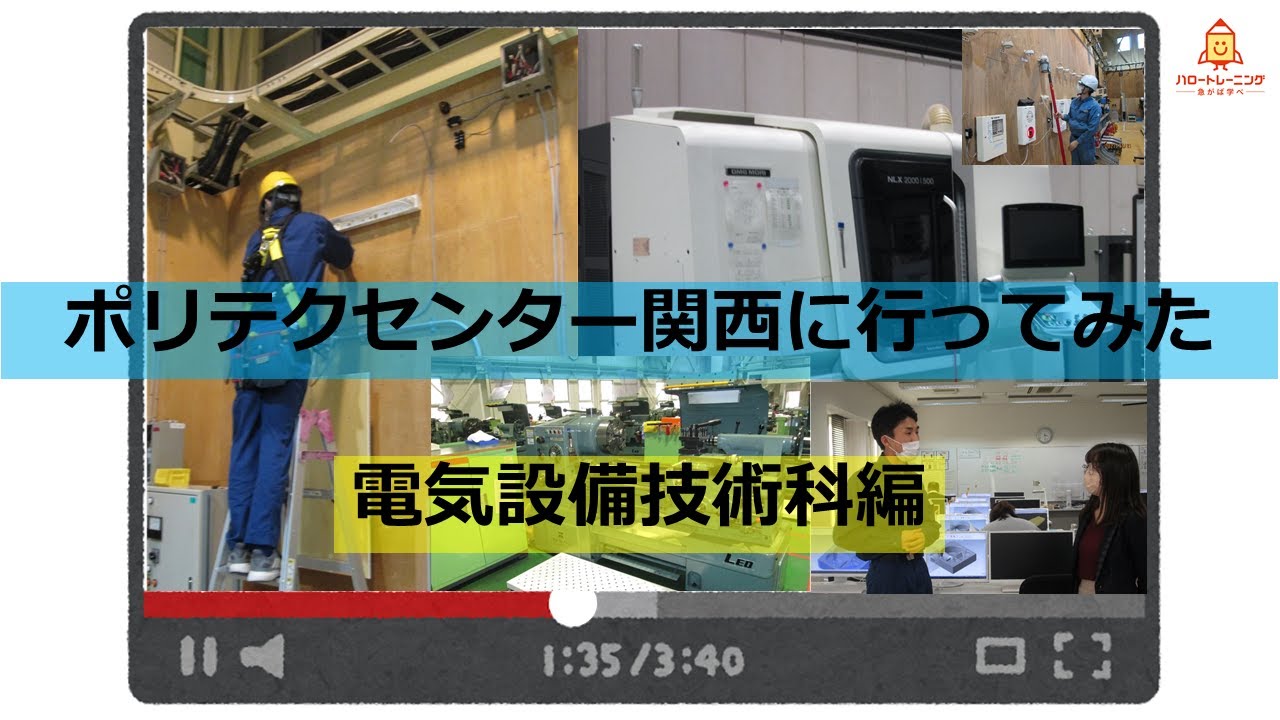 ポリテク センター 関西