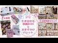 引き出せる収納BOX&おすそ分けパレット